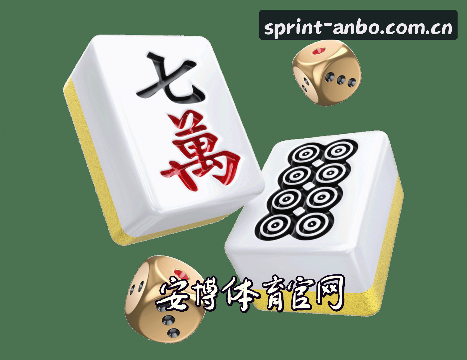 关于安博(ANBO)官方网站 · 专业体育平台 · Q3W8